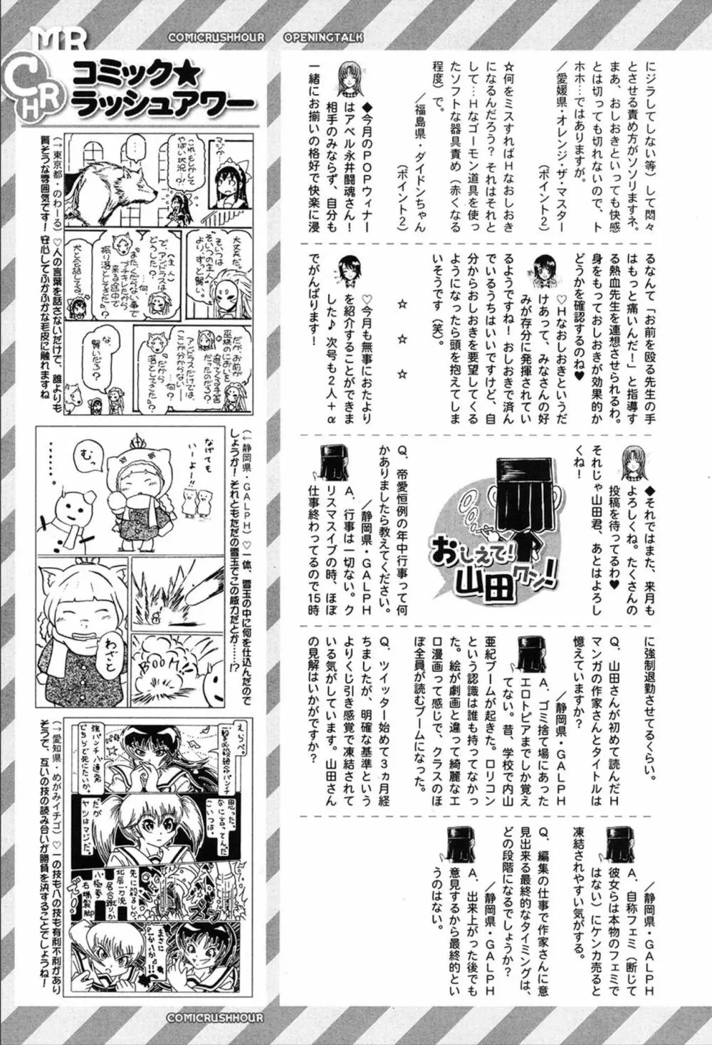 COMIC 夢幻転生 2020年3月号 Page.516