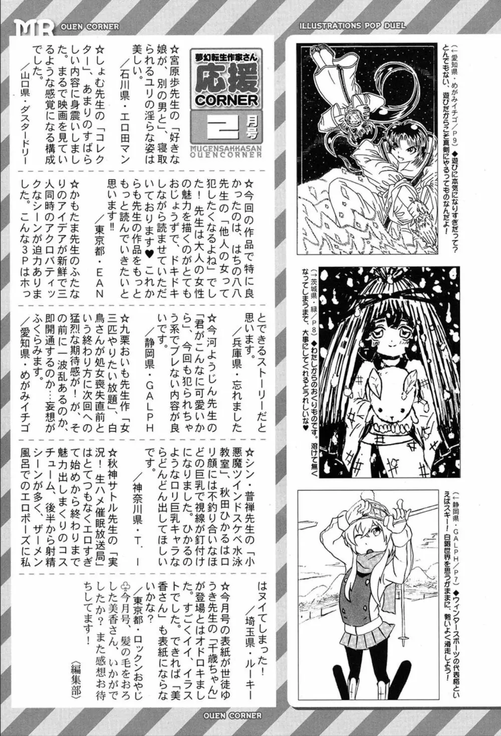 COMIC 夢幻転生 2020年3月号 Page.518