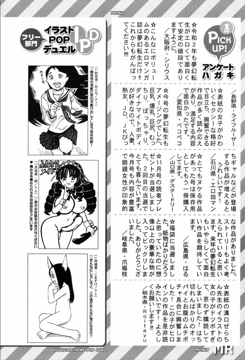 COMIC 夢幻転生 2020年3月号 Page.519