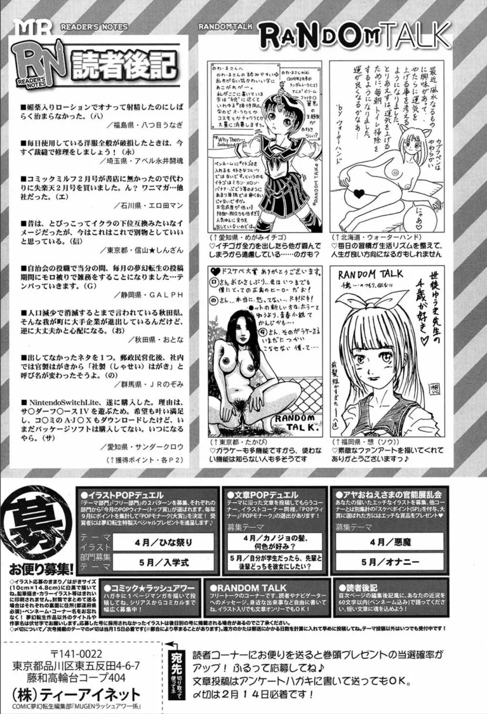 COMIC 夢幻転生 2020年3月号 Page.522