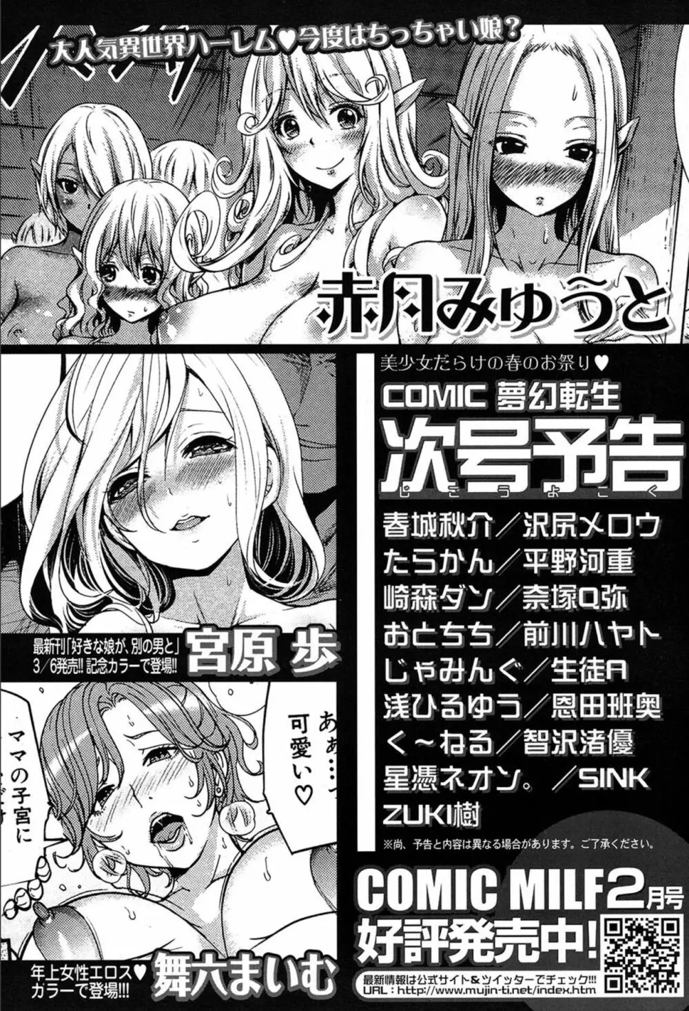 COMIC 夢幻転生 2020年3月号 Page.523