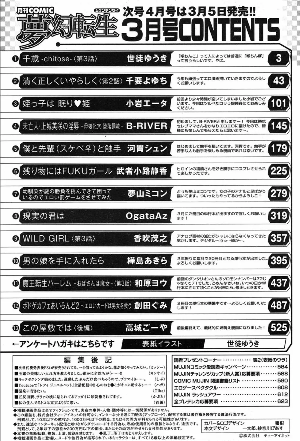 COMIC 夢幻転生 2020年3月号 Page.525
