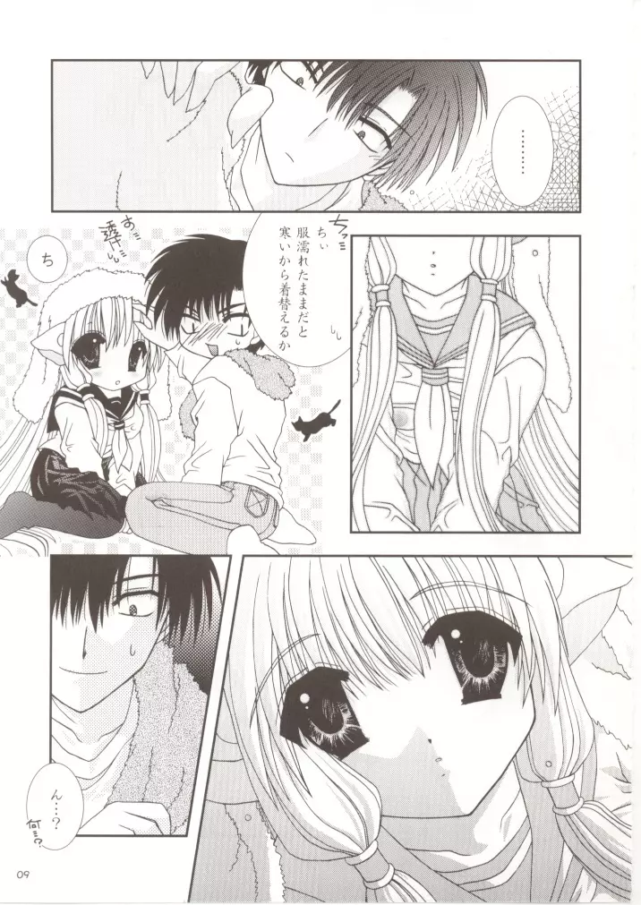 ちょびっトLOVE Page.8