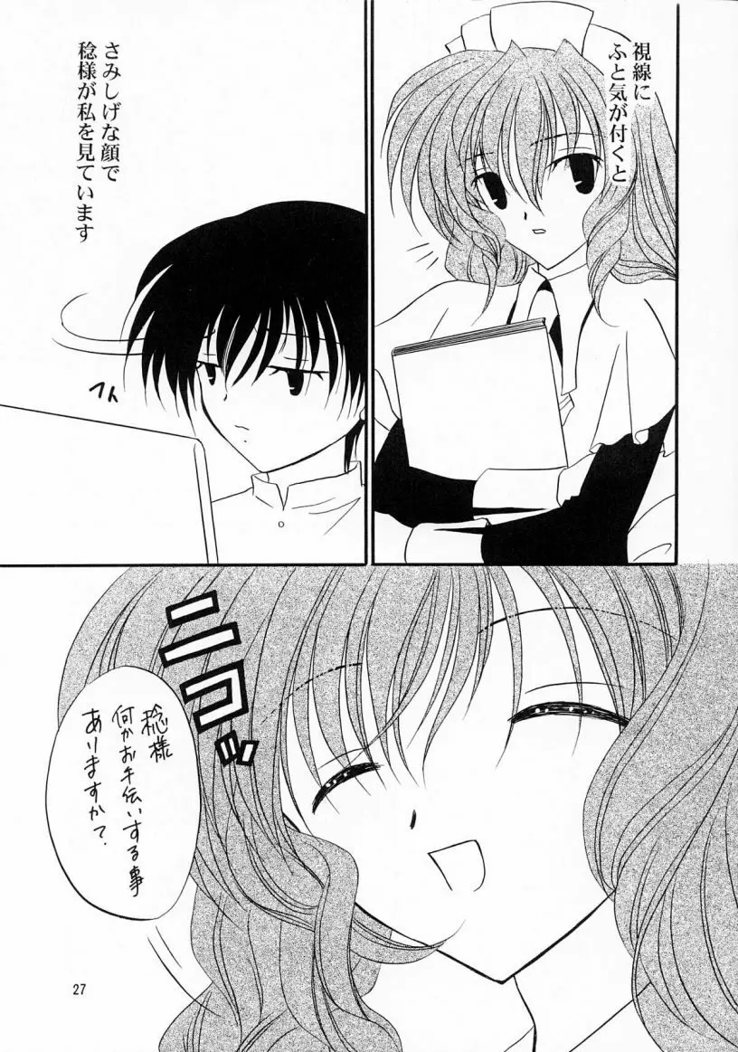 きみは僕の宝物 Page.28