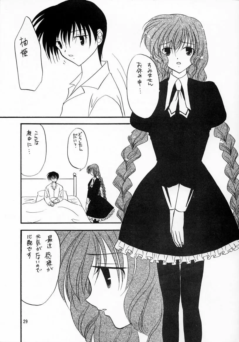 きみは僕の宝物 Page.30