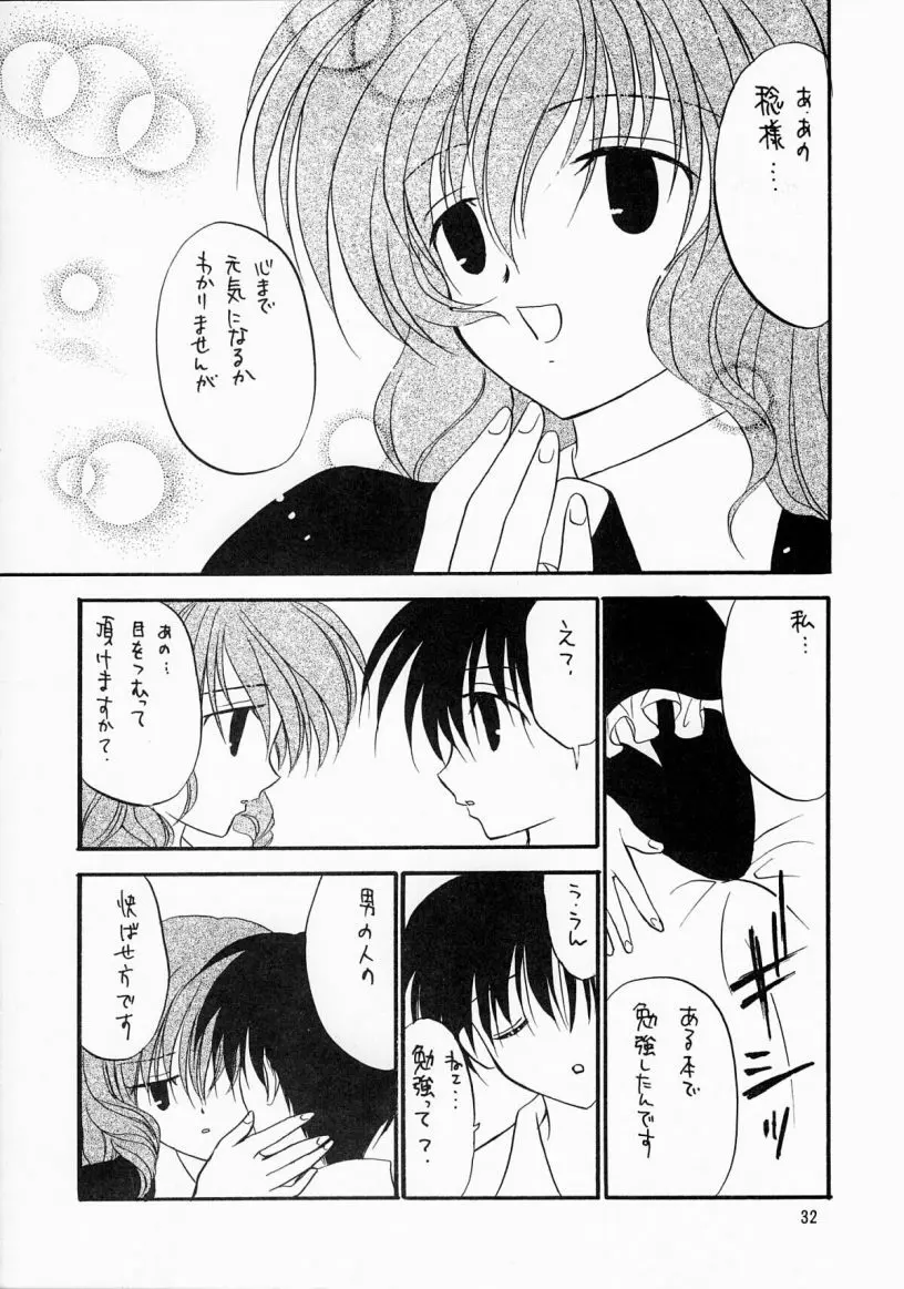 きみは僕の宝物 Page.33