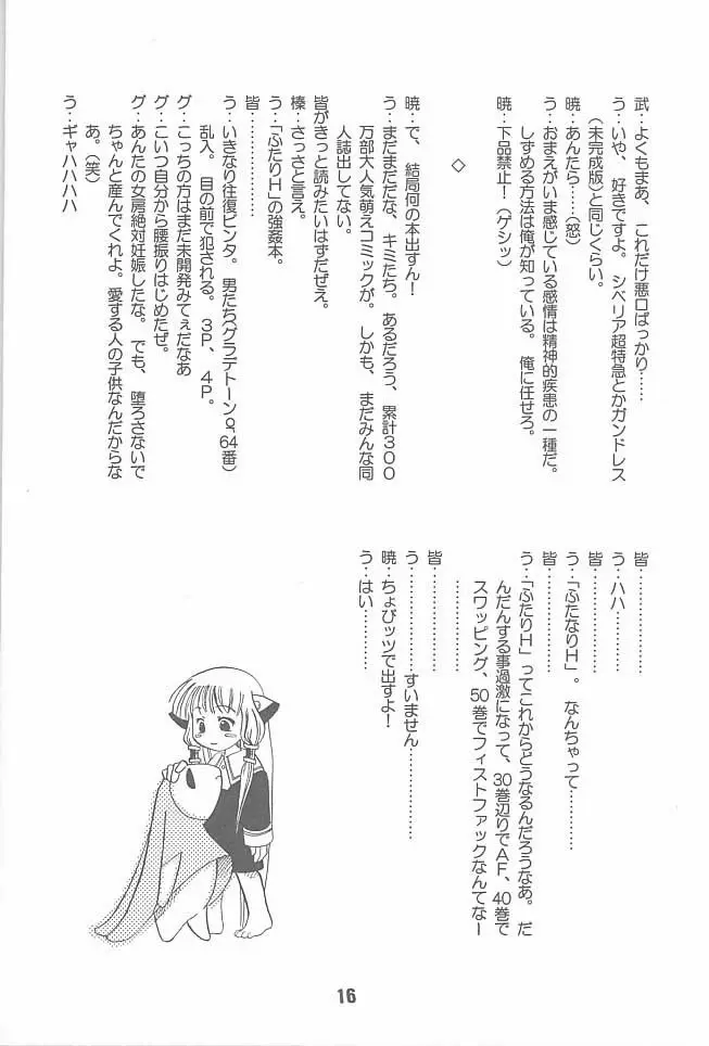 ちい以外の何か。 Page.15