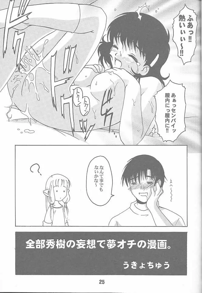 ちい以外の何か。 Page.24