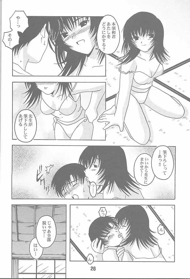 ちい以外の何か。 Page.25