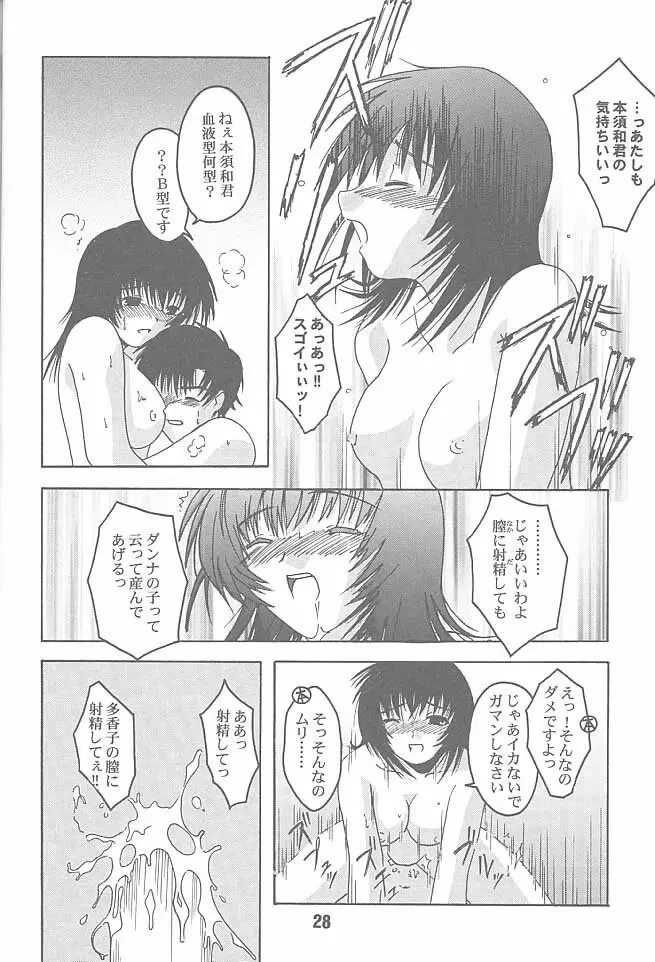 ちい以外の何か。 Page.27