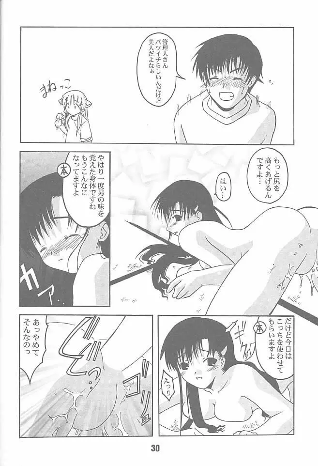 ちい以外の何か。 Page.29