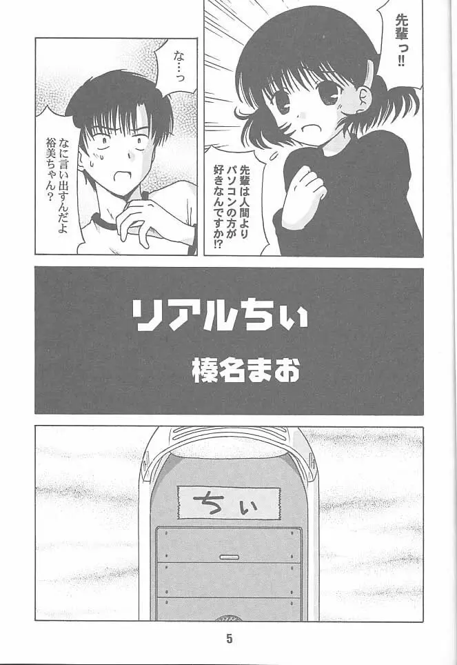 ちい以外の何か。 Page.4