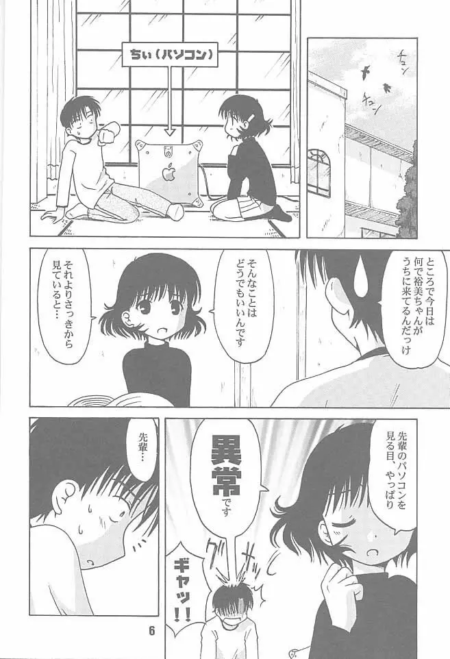 ちい以外の何か。 Page.5