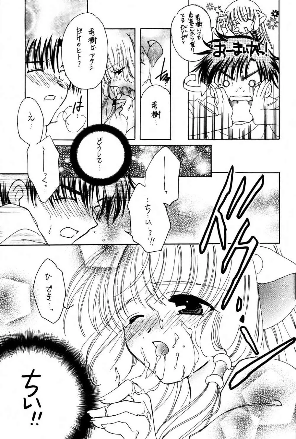 パジャマのままで (ちょびっツ Page.11