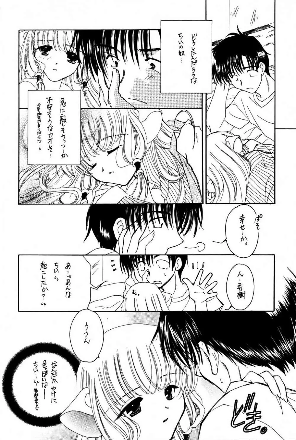 パジャマのままで (ちょびっツ Page.8