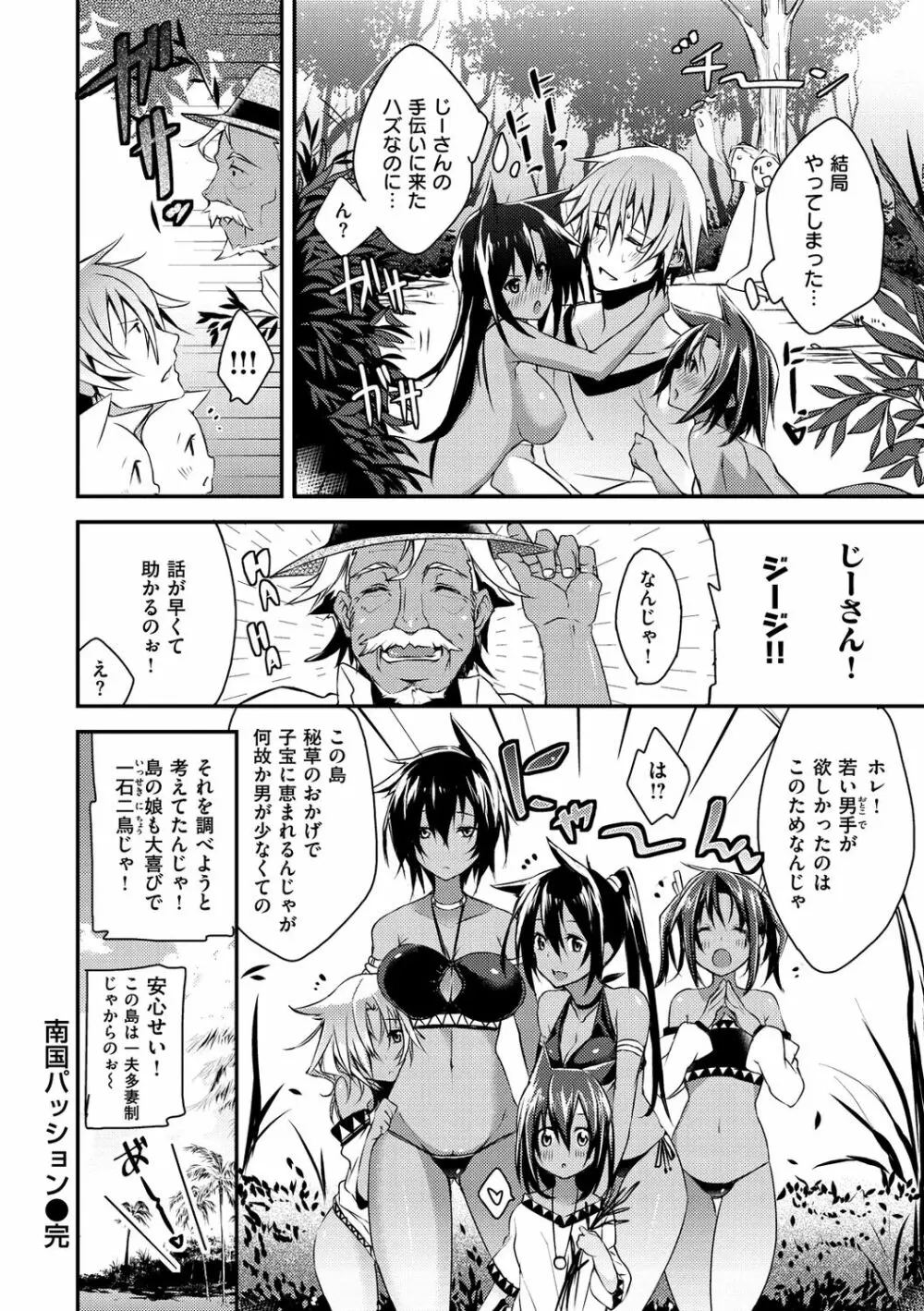 パコちゅーらいふ Page.143