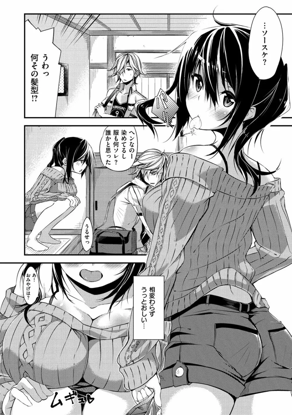 パコちゅーらいふ Page.161