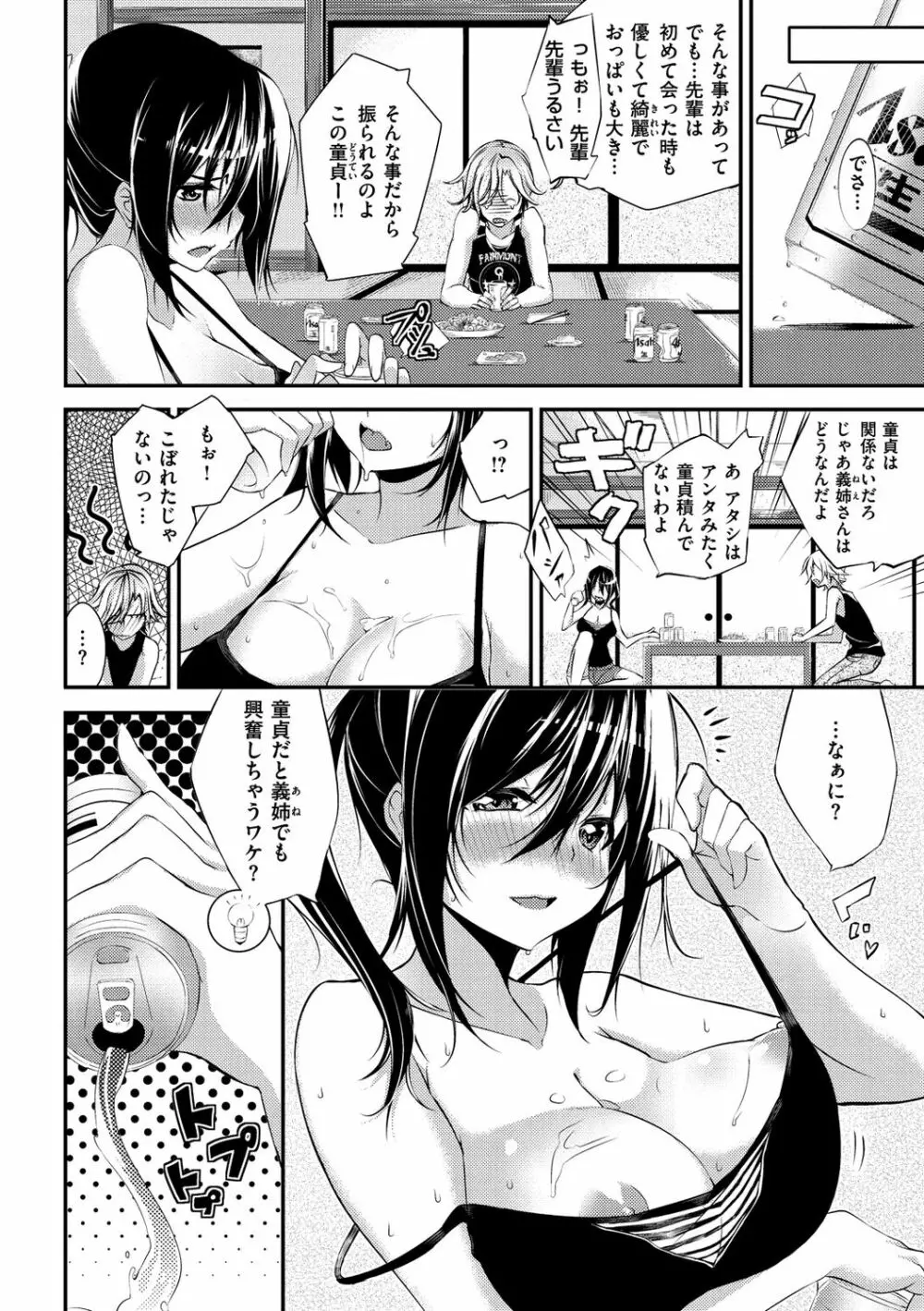 パコちゅーらいふ Page.163