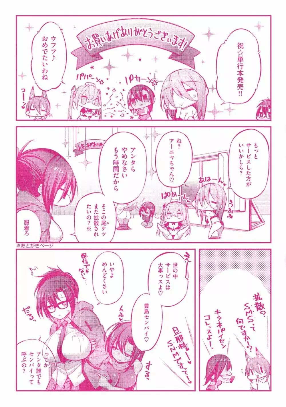 パコちゅーらいふ Page.181