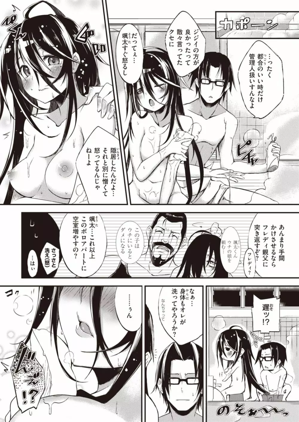 パコちゅーらいふ Page.186