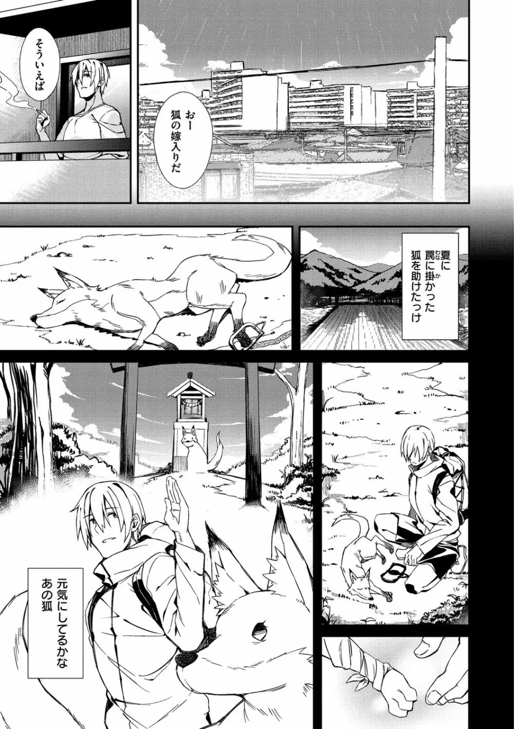 パコちゅーらいふ Page.24