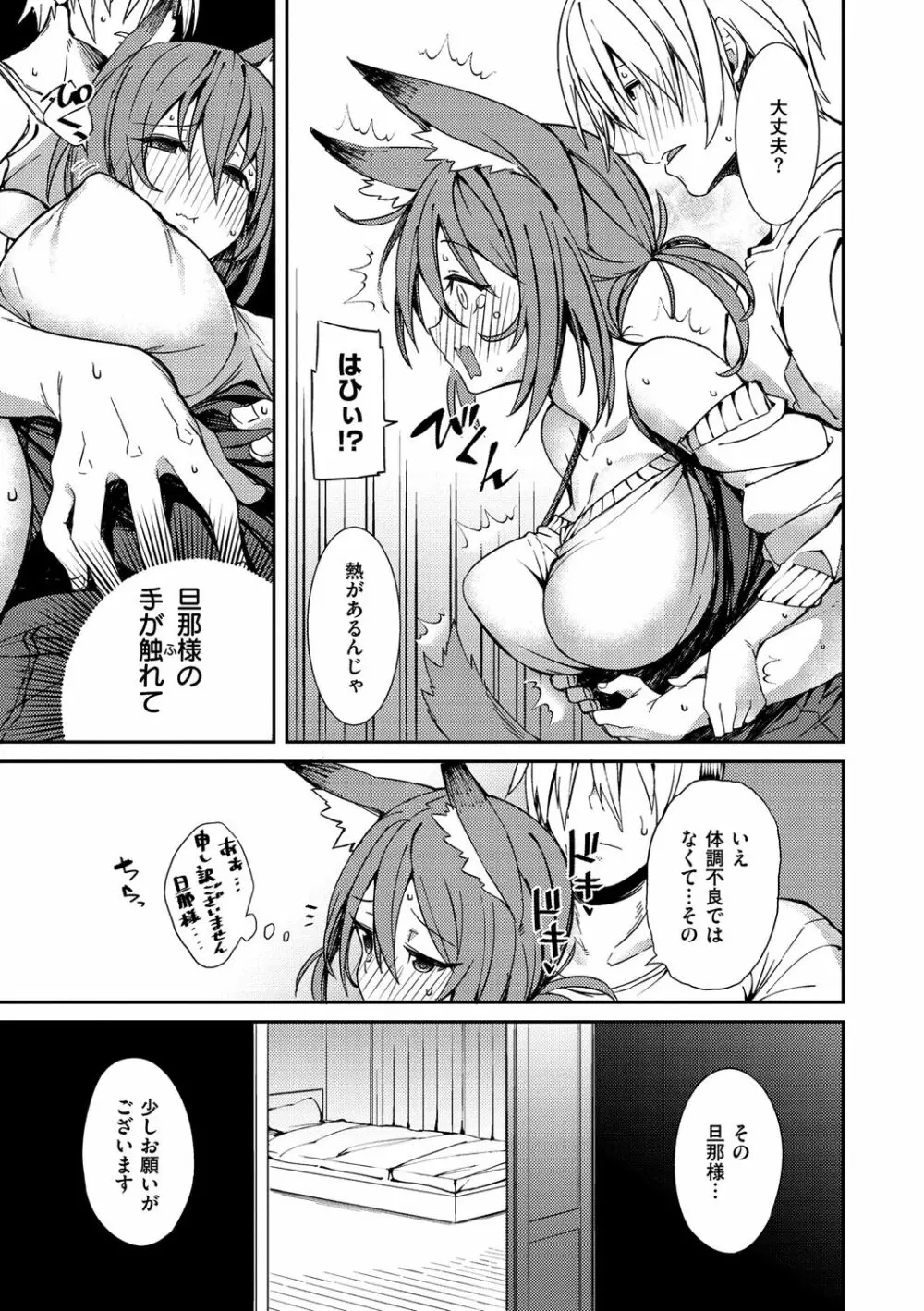 パコちゅーらいふ Page.28