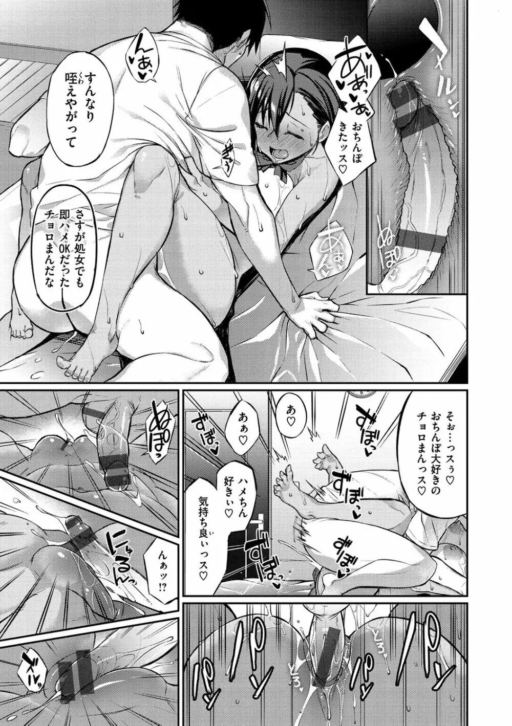 パコちゅーらいふ Page.50