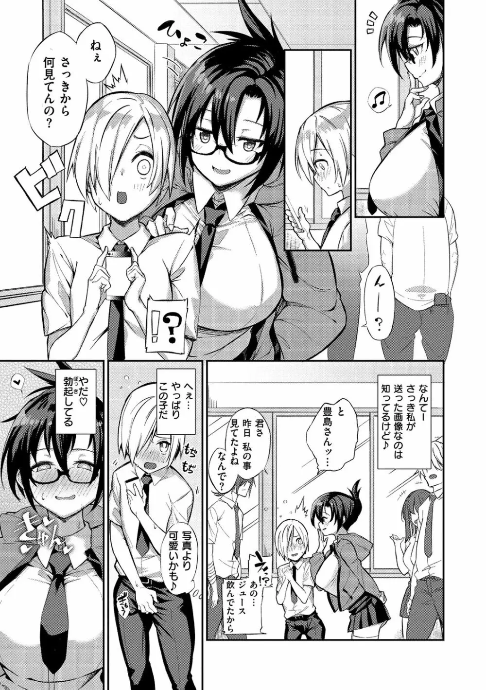 パコちゅーらいふ Page.82