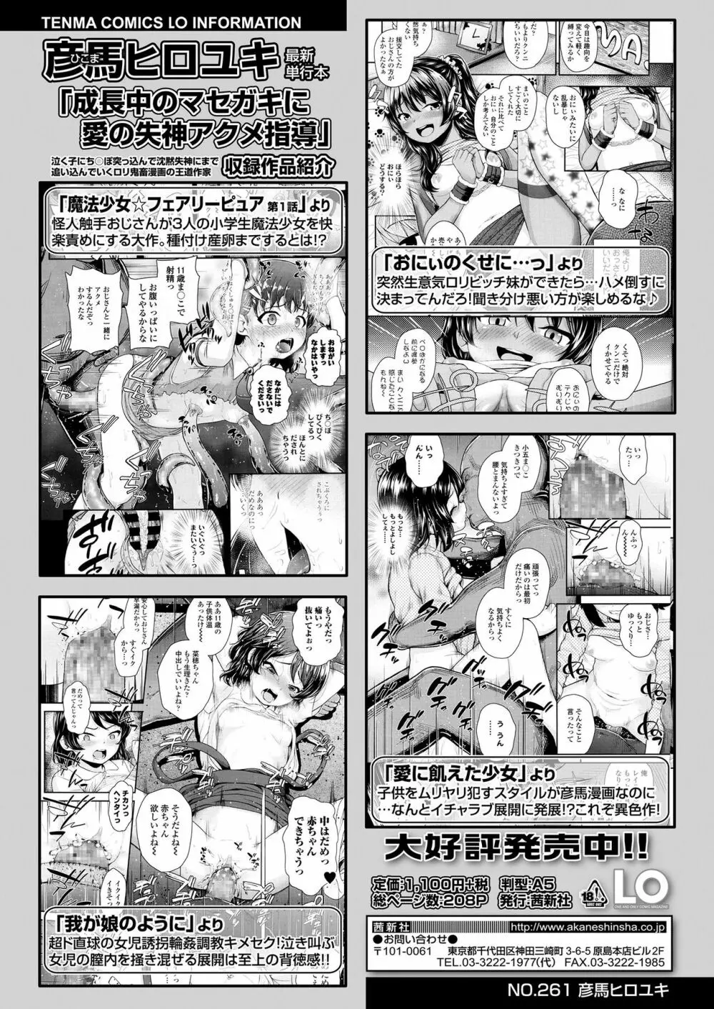 COMIC LO 2020年4月号 Page.280