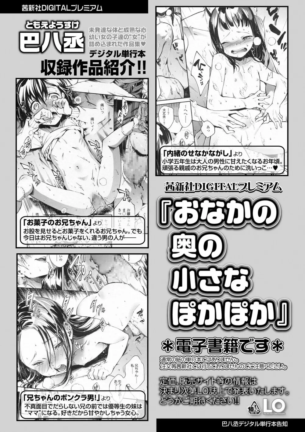 COMIC LO 2020年4月号 Page.386