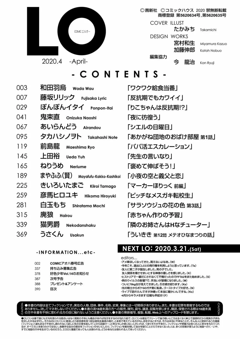 COMIC LO 2020年4月号 Page.390