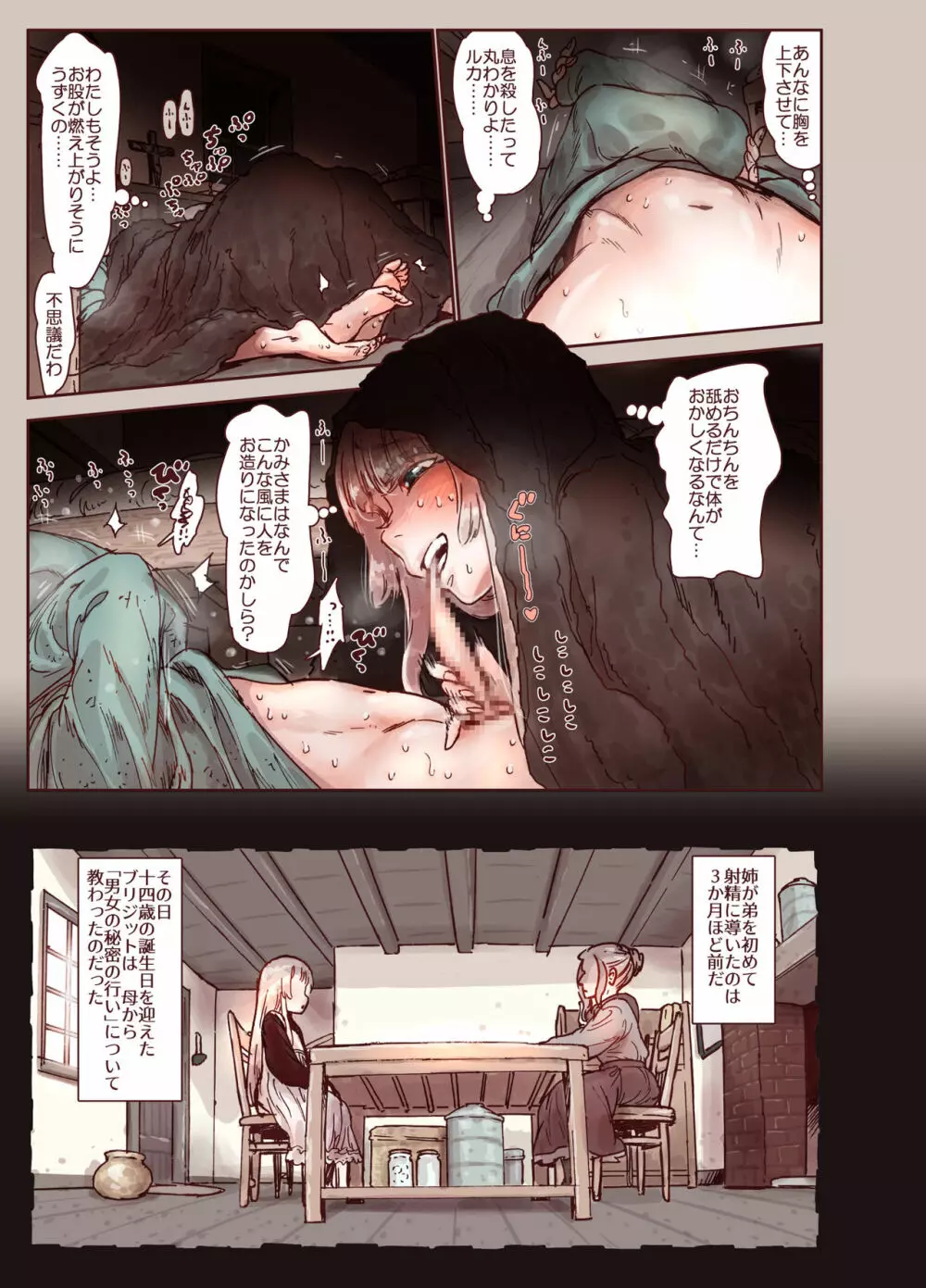 罪と蜜 Page.11