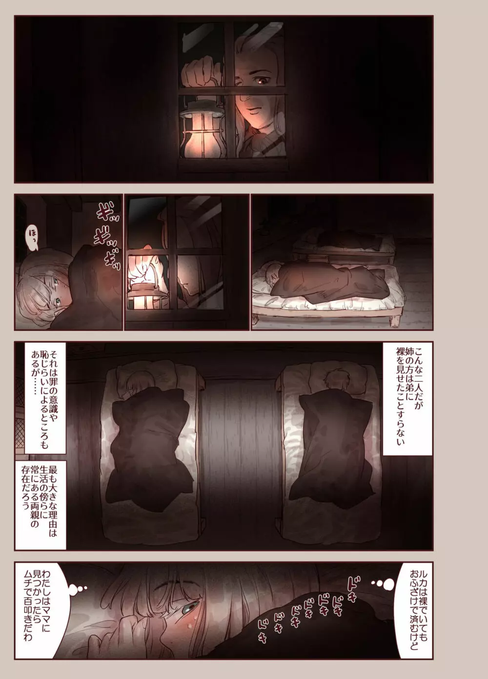 罪と蜜 Page.15