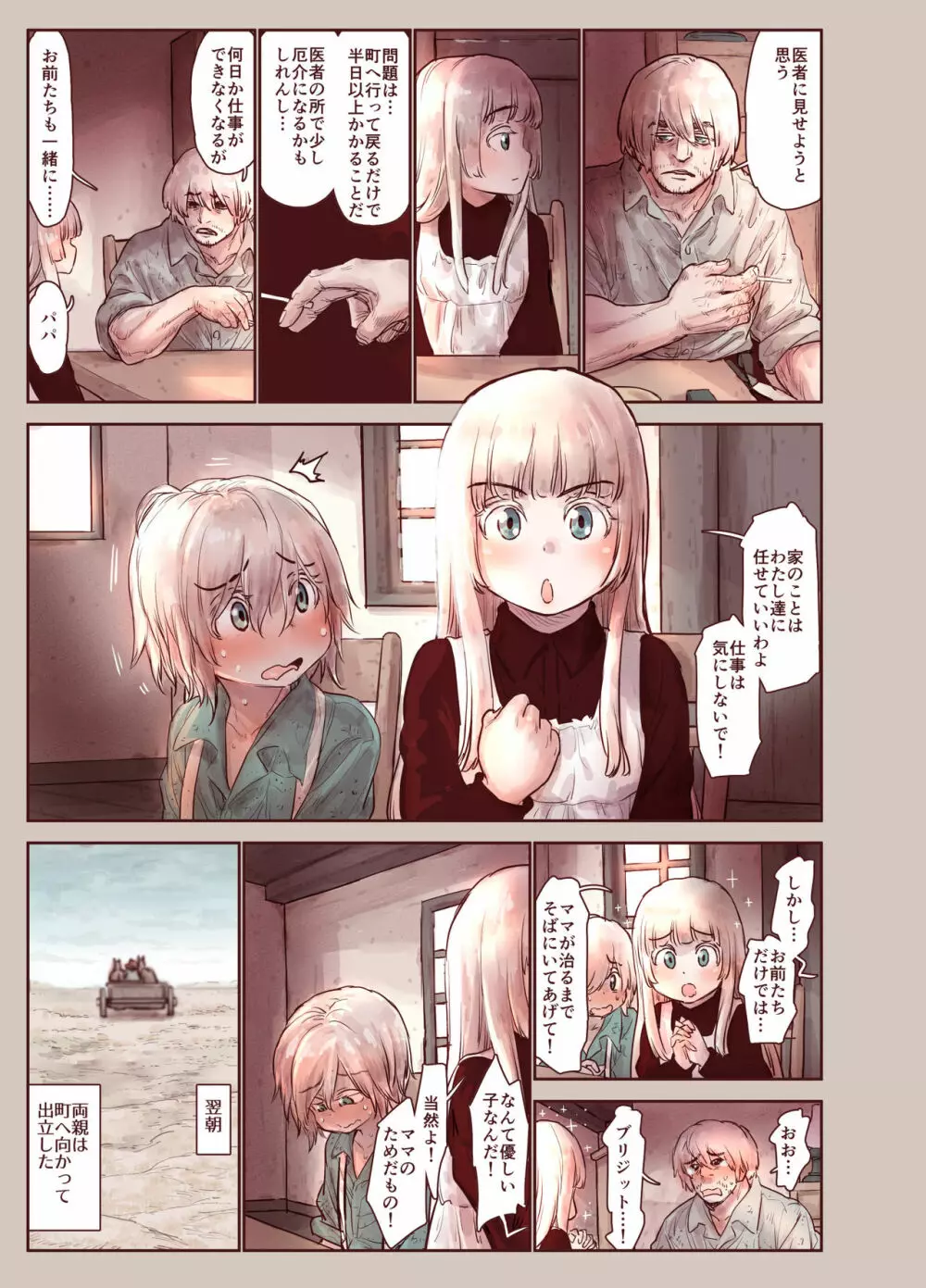 罪と蜜 Page.17