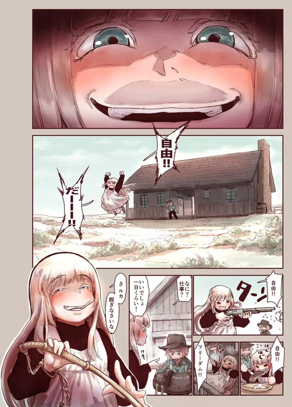 罪と蜜 Page.18