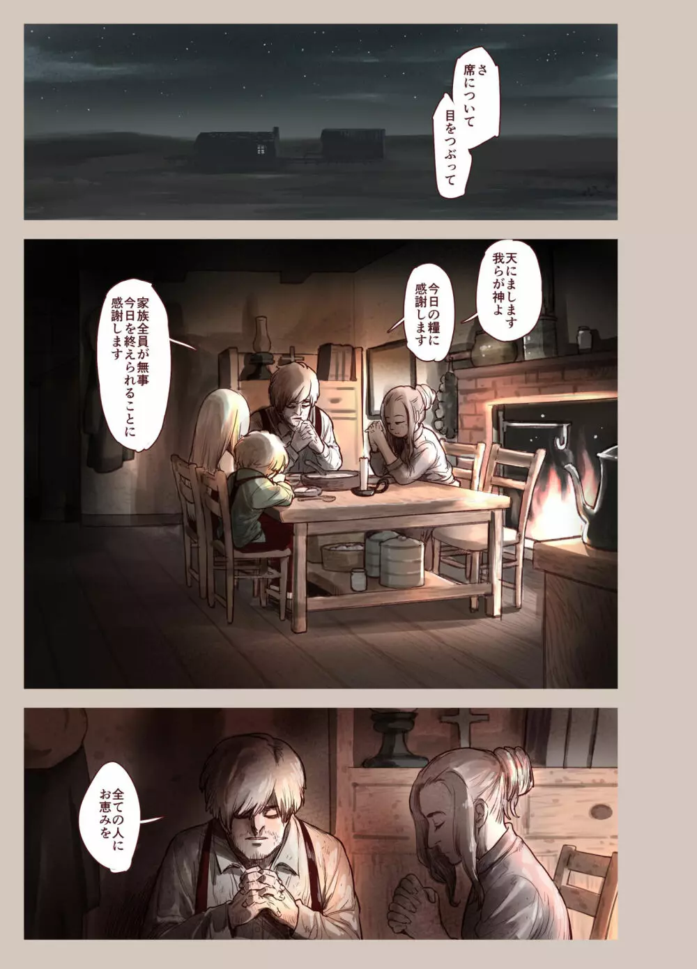 罪と蜜 Page.3