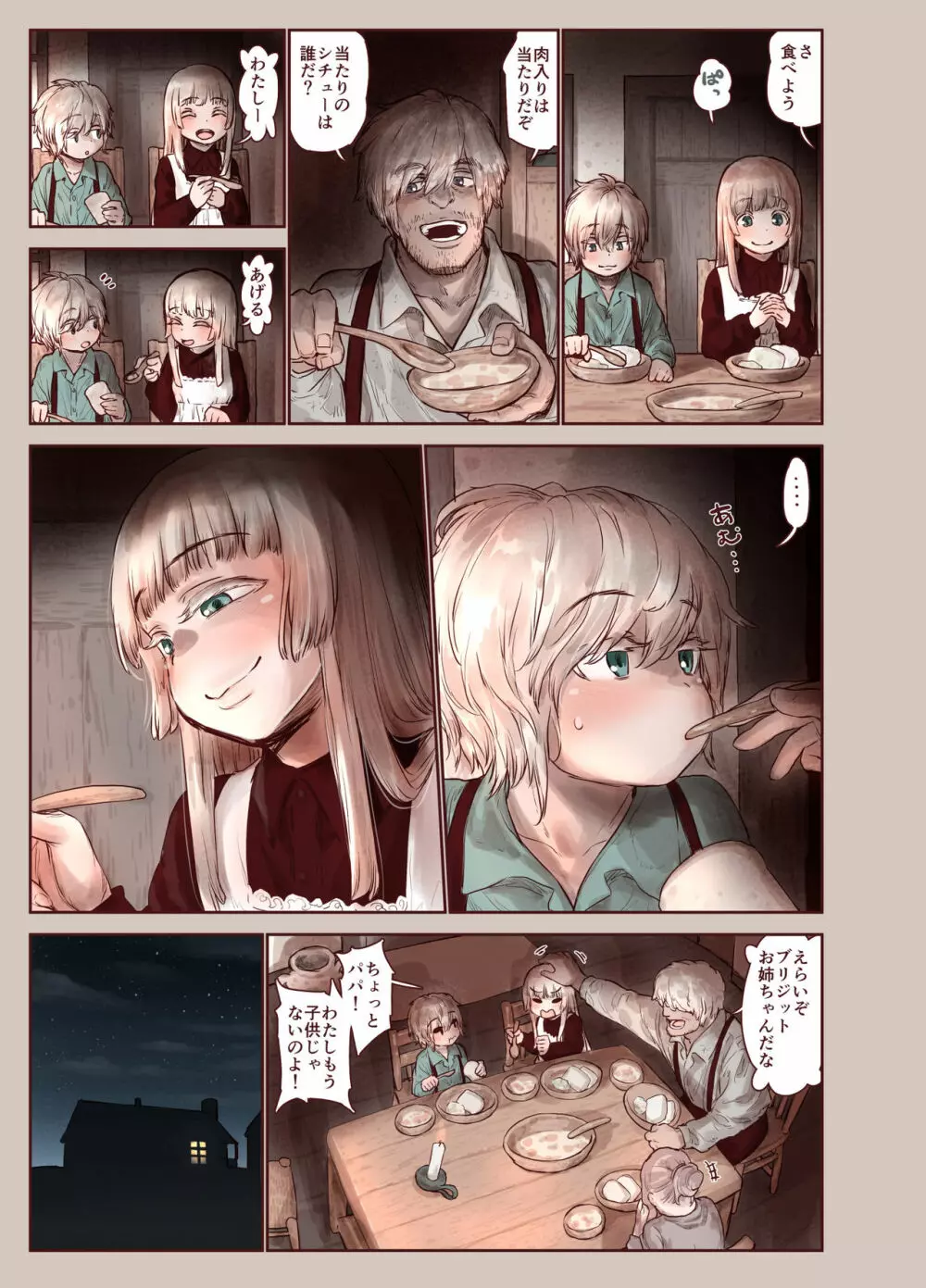 罪と蜜 Page.5