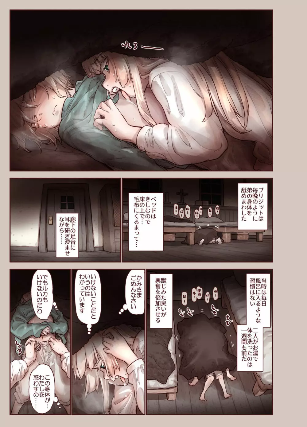 罪と蜜 Page.7