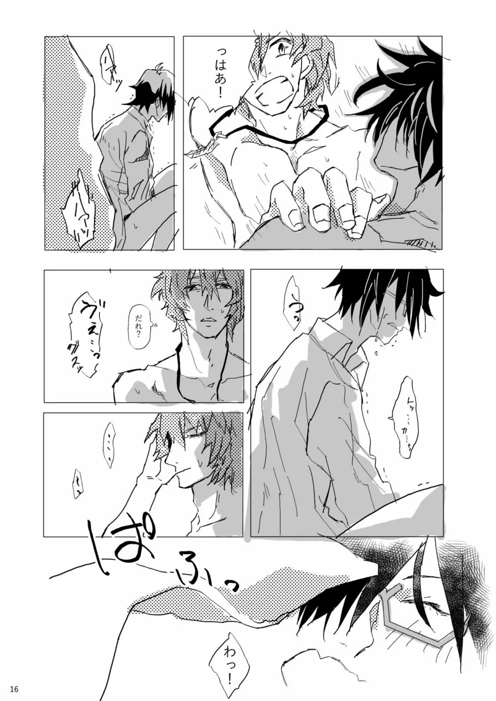 雨の訪門者 Page.17