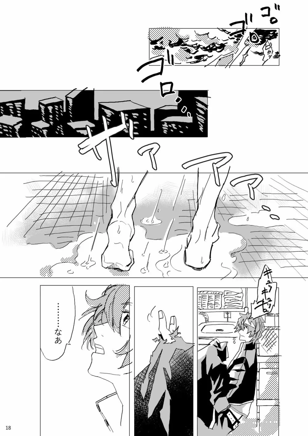 雨の訪門者 Page.19