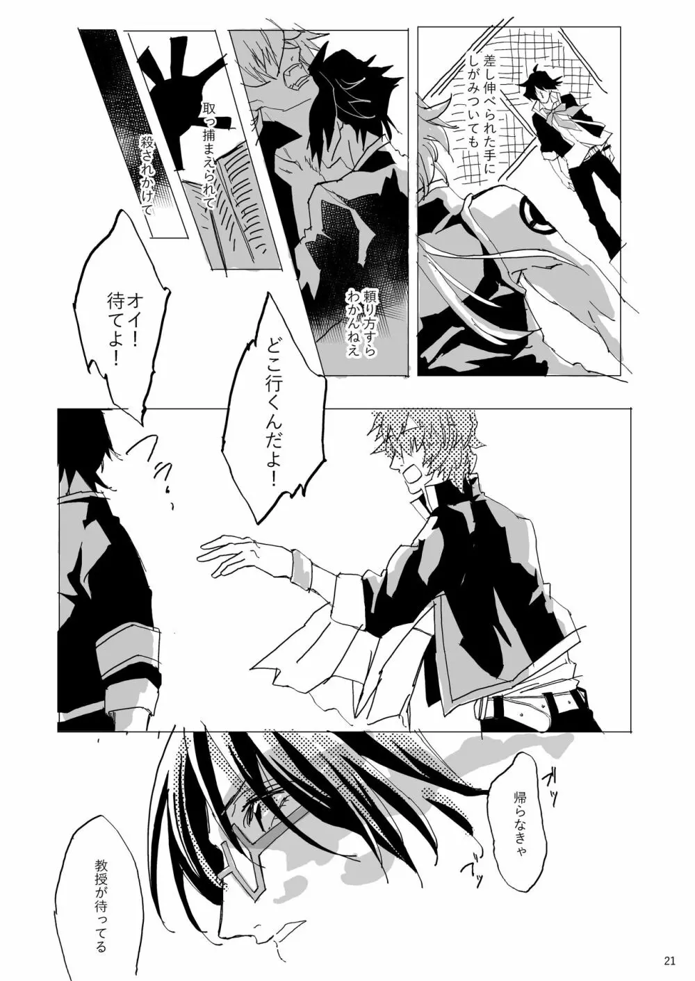 雨の訪門者 Page.22