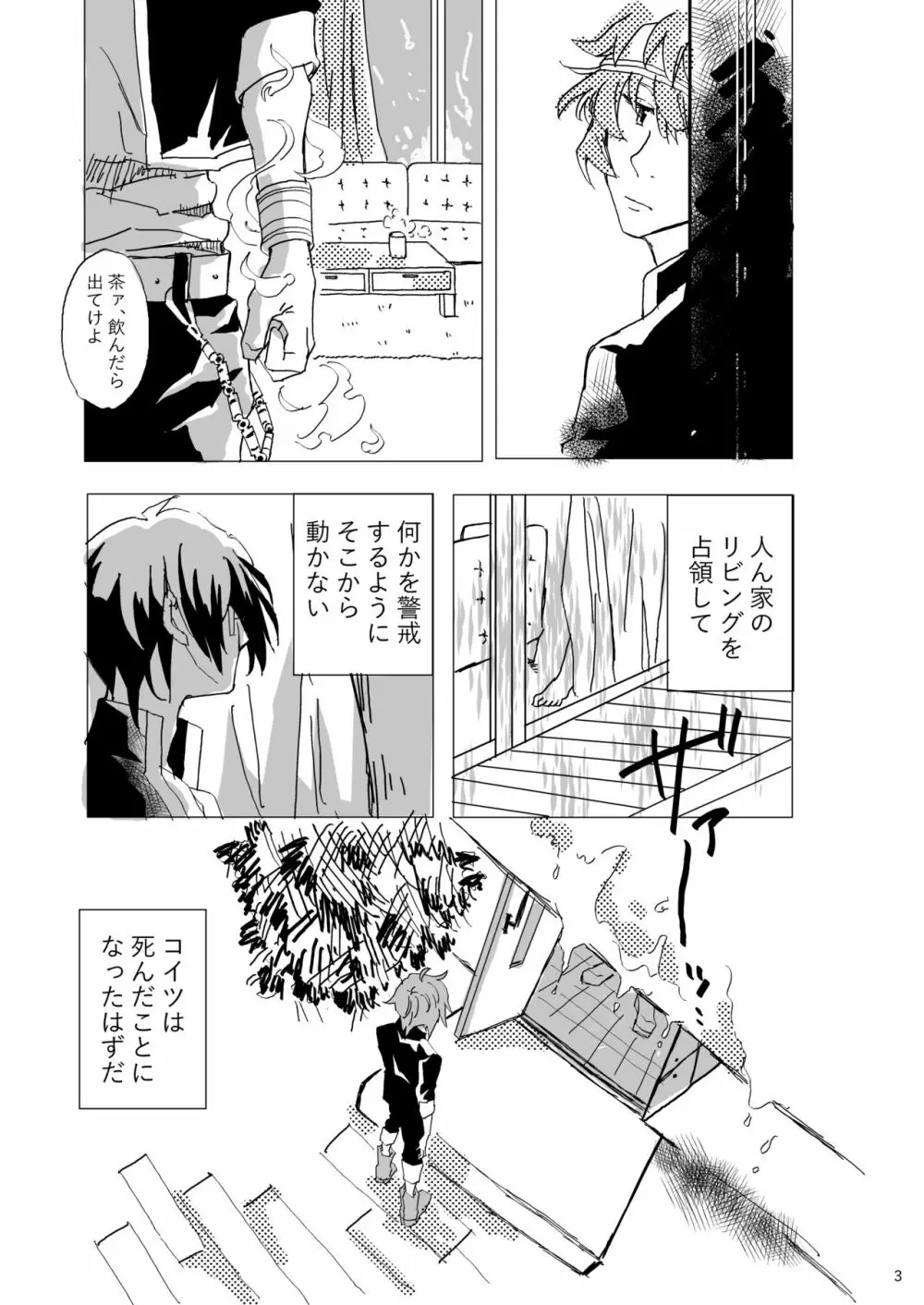 雨の訪門者 Page.4