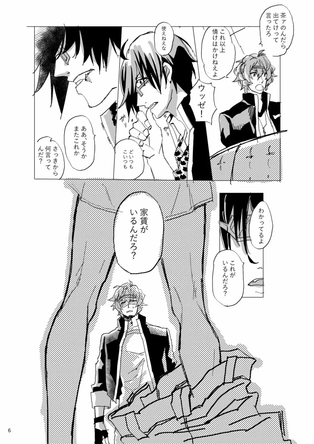 雨の訪門者 Page.7