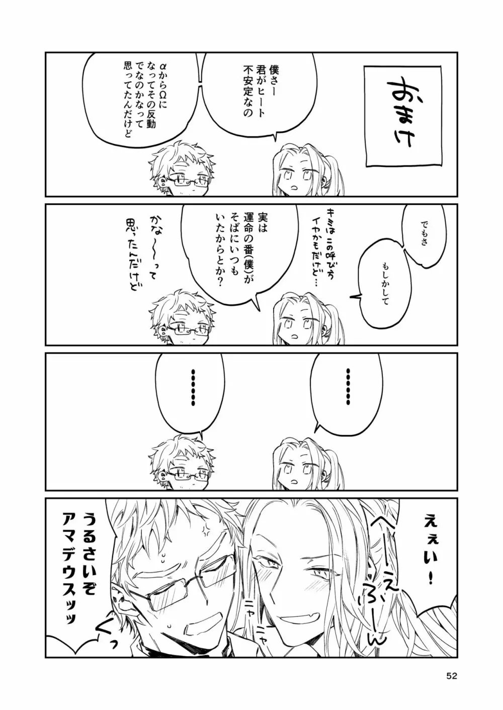 運命でないというならば、なんだというのか? Page.50