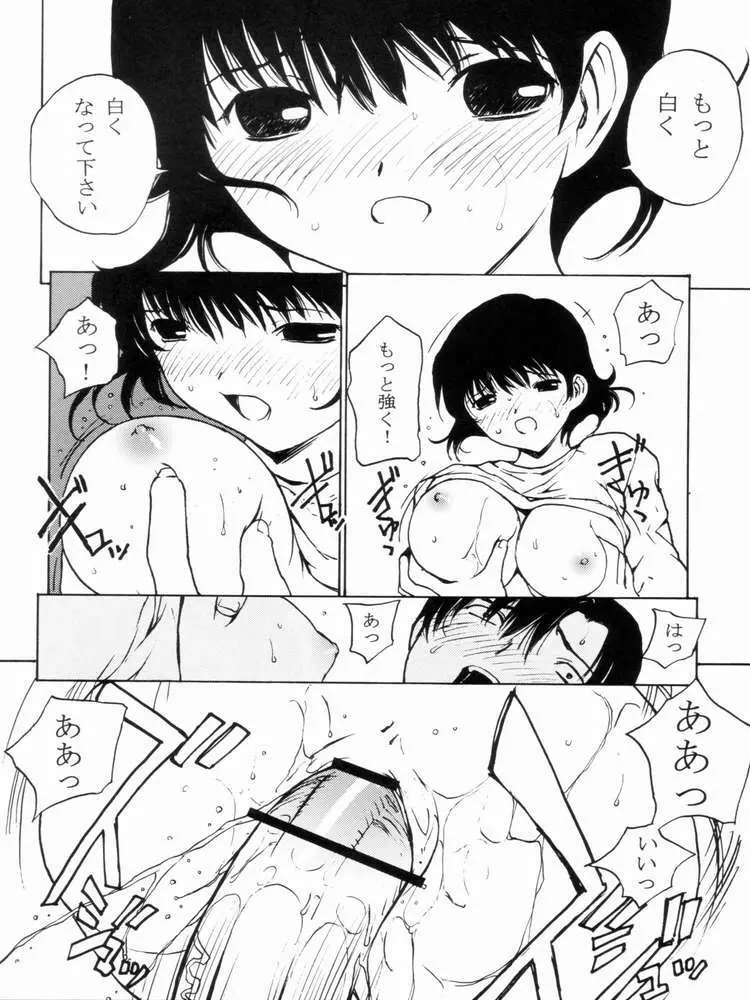 カスタム4 ちょびっツSP Page.22