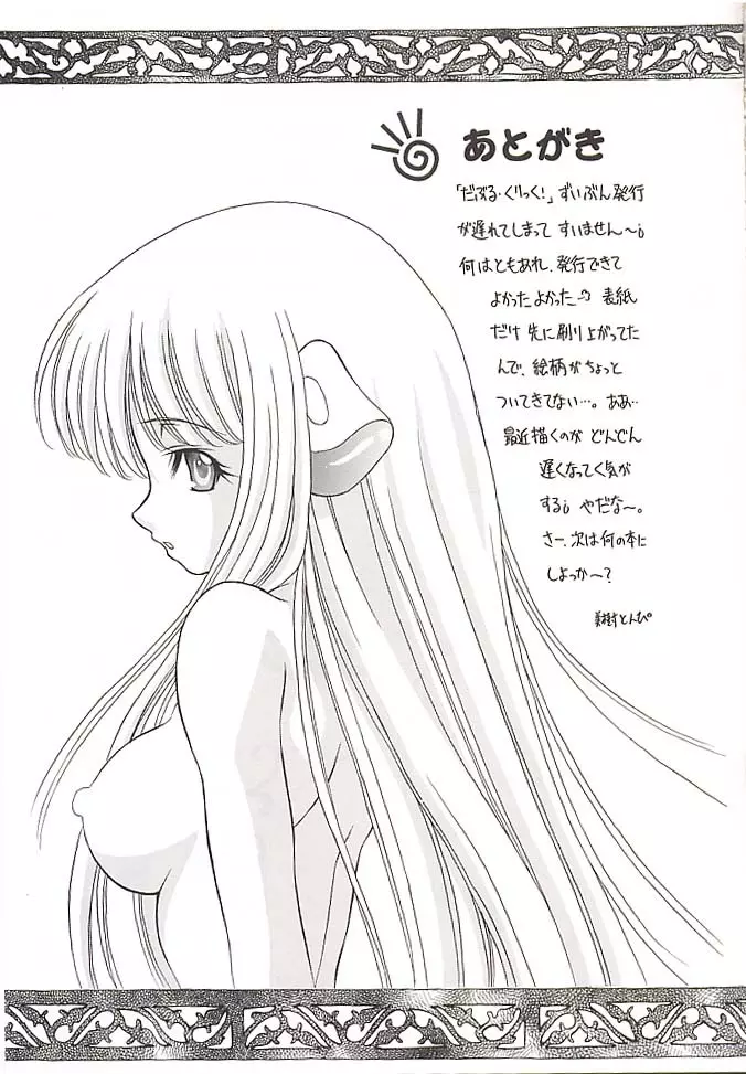 だぶるくりっく！ Page.40