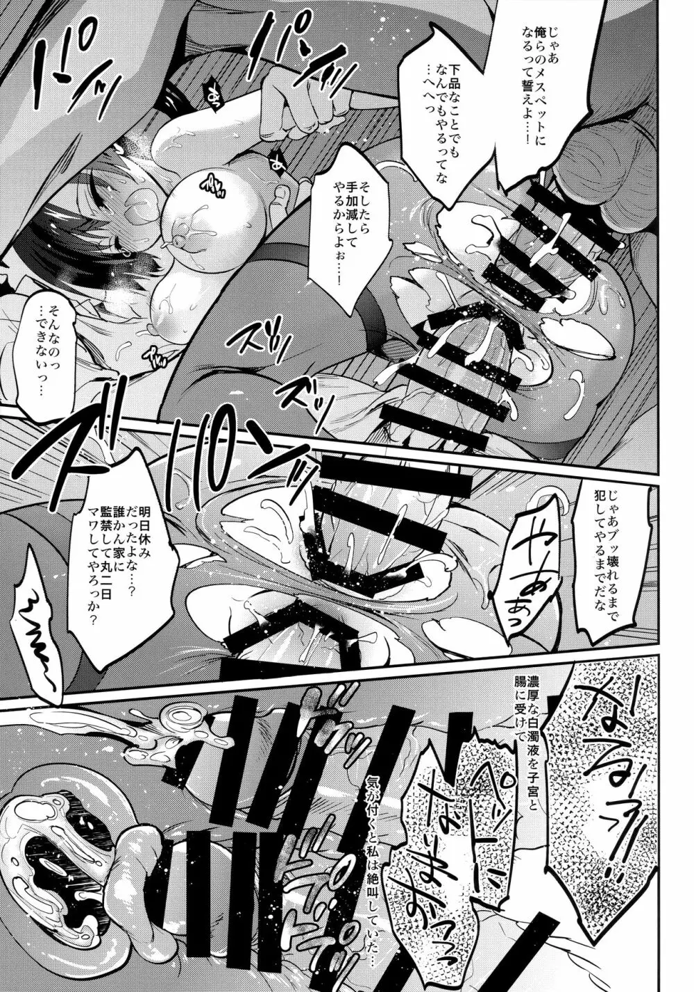 学校で性春！総集編4 Page.69