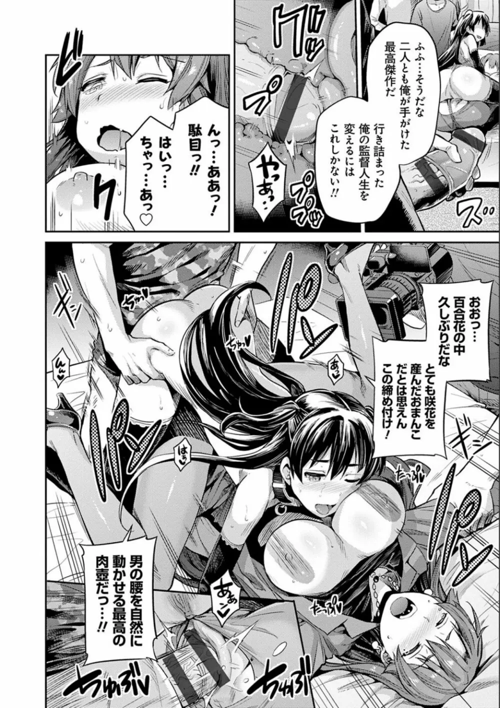 強制種付けエクスプレス Page.102