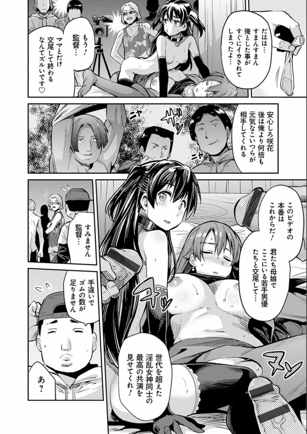 強制種付けエクスプレス Page.104