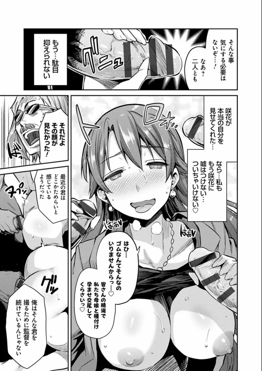 強制種付けエクスプレス Page.105